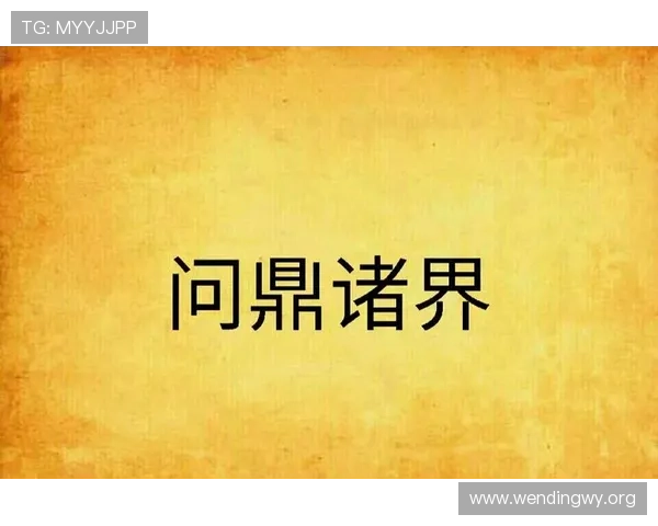问鼎手机版在线阅读带你畅享精彩小说世界，随时随地掌握最新章节内容